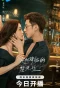 Poster for Hi! My Mr. Right
