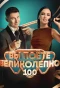 Poster for Вы поете великолепно