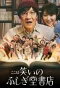 Poster for Comedy Island: Japan