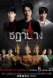 Poster for Ruean Chadanang