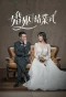 Poster for Hun Yin Jie Ye Shi