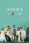 Poster for Yuria Sensei no Akai Ito