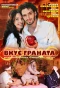 Poster for Вкус граната