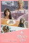 Poster for Monkey and Dog Romance
