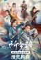 Poster for Sword and Fairy