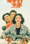 Poster for Moments of Youth