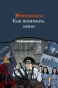 Poster for Кинопоиск: Как понимать кино