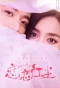 Poster for Got a Crush on You