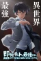 Poster for My Instant Death Ability is So Overpowered, No One in This Other World Stands a Chance Against Me!