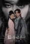 Poster for Love Song for Illusion