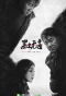 Poster for Frozen Surface