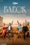 Poster for Блеск