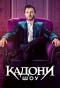 Poster for Кадони шоу
