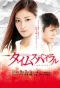 Poster for Time Spiral