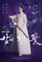 Poster for Knight Flower