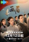 Poster for Unshakable Faith