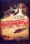 Poster for Эксперты