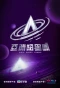 Poster for Asia Super Young