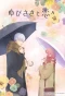 Poster for Yubisaki to Renren