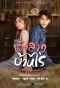 Poster for The Wedding Contract