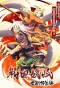 Poster for Sengoku Youko