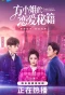 Poster for Miss Fang's Love Secrets