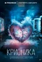 Poster for Крионика