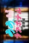 Poster for Aa, Love Hotel: Gokaban