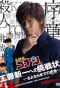 Poster for Meitantei Conan: Kudo Shinichi e no Chousenjou
