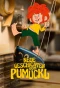 Poster for Neue Geschichten vom Pumuckl