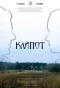 Poster for Клипот