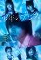 Poster for Shounen no Abyss