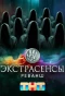 Poster for Экстрасенсы. Реванш