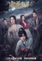 Poster for The Forensic Examiner Song Ci