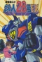 Poster for Superconductive Robot Tetsujin 28 FX