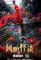 Poster for The Lost Brides
