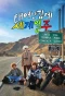 Poster for Adventure by Accident