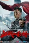 Poster for Xue Zhan Song Mao Ling