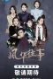 Poster for Shanghai Picked Flowers