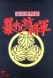 Poster for Abarenbô Shôgun