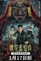 Poster for Tao Hua Yuan Guai Tan