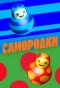Poster for Самородки