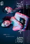 Poster for Kesenai Watashi: Fukushu no Rensa