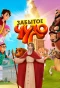 Poster for Забытое чудо