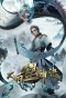 Poster for Taigu Xing Shen Jue