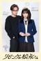 Poster for Living no Matsunaga-san