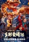 Poster for Country Love 16