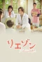Poster for Liaison: Children's Heart Clinic