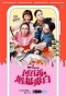Poster for The Accidental Influencer