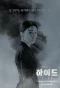 Poster for Hide
